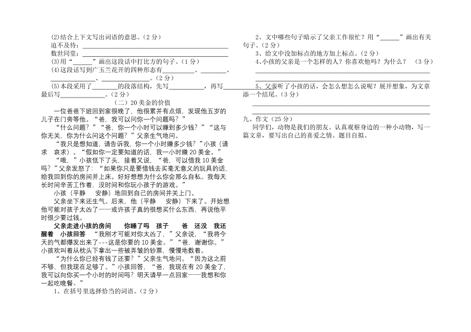 苏教版小学语文试卷第三单元试卷_第2页