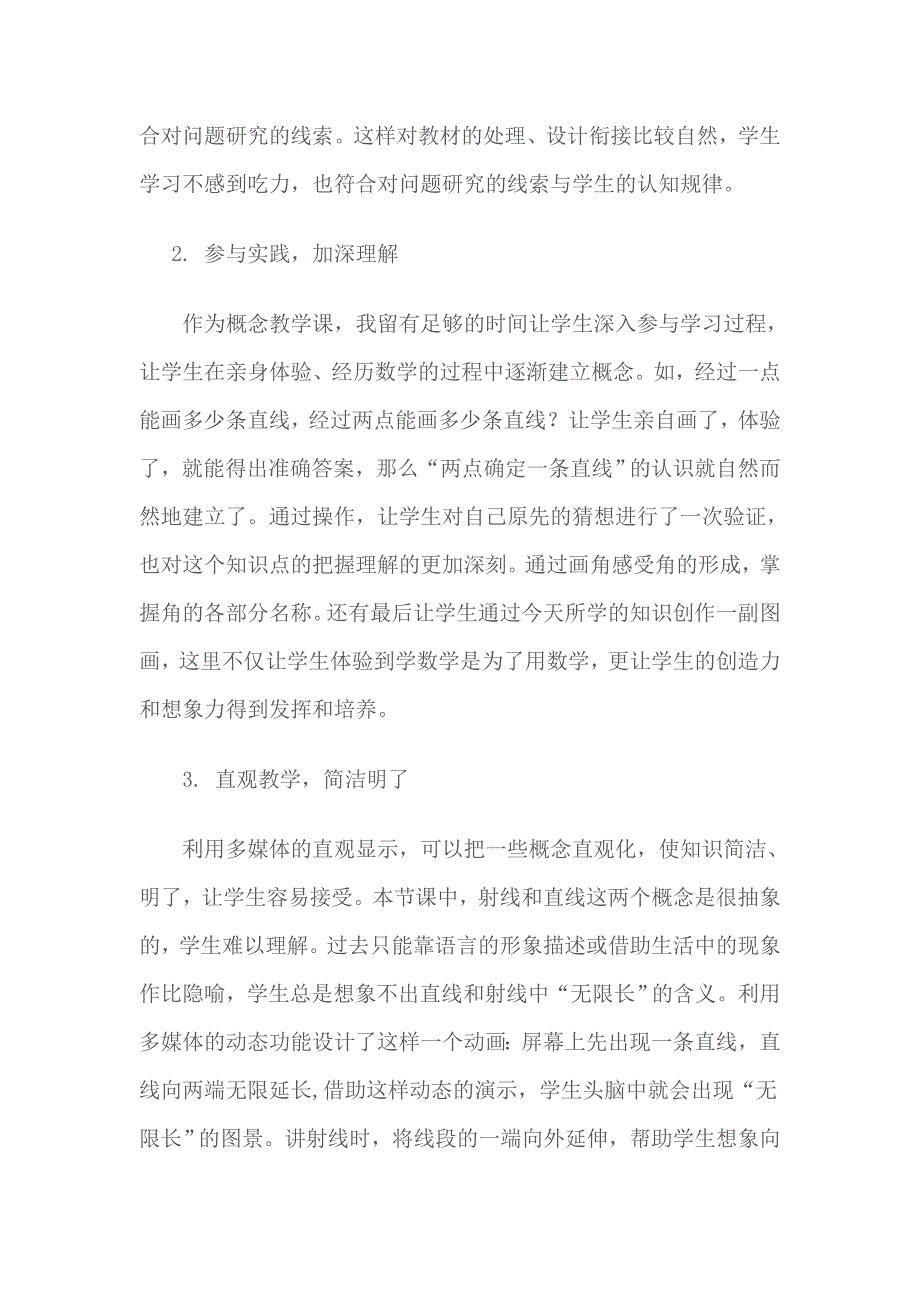 直线、射线和角教学反思.doc_第2页