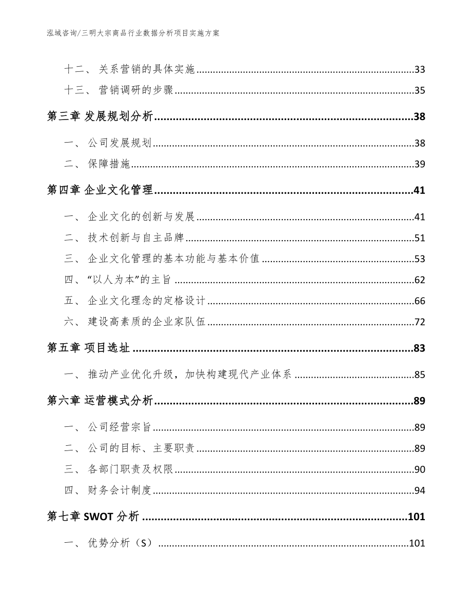 三明大宗商品行业数据分析项目实施方案_第2页