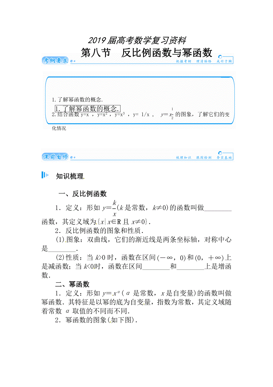 高考数学理科总复习【第二章】函数、导数及其应用 第八节_第1页