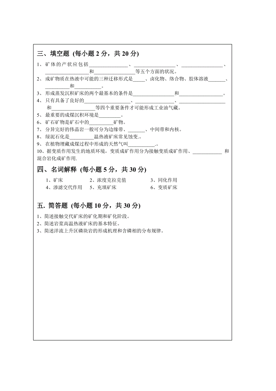 矿床学试卷(A)以及参考答案.doc_第2页