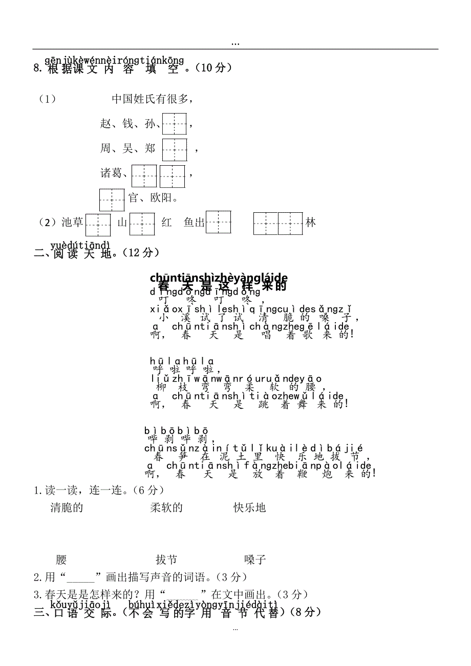 (完整word版)部编版一年级语文下册第1单元综合测试卷(含答案)-推荐文档.doc_第3页