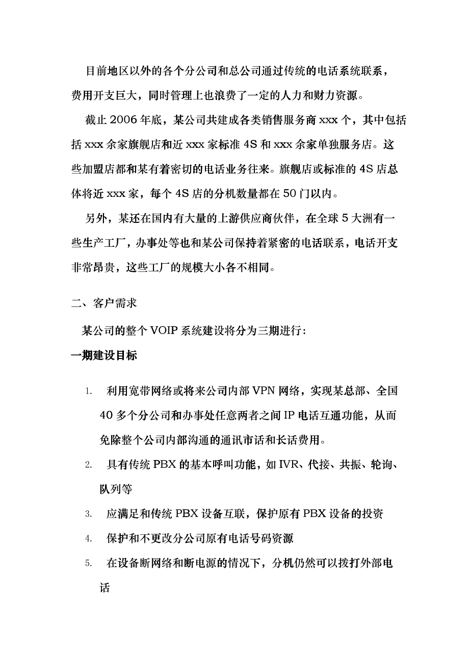 大型汽车集团电话系统doc-上海傲威通信科技有限公司bmoi_第2页