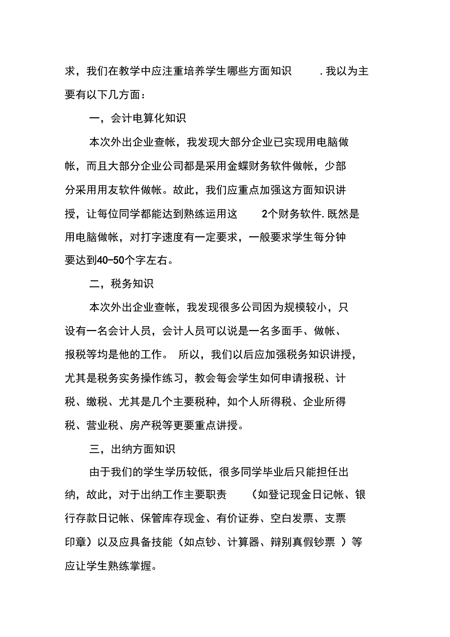 大学生企业实习报告优秀_第2页