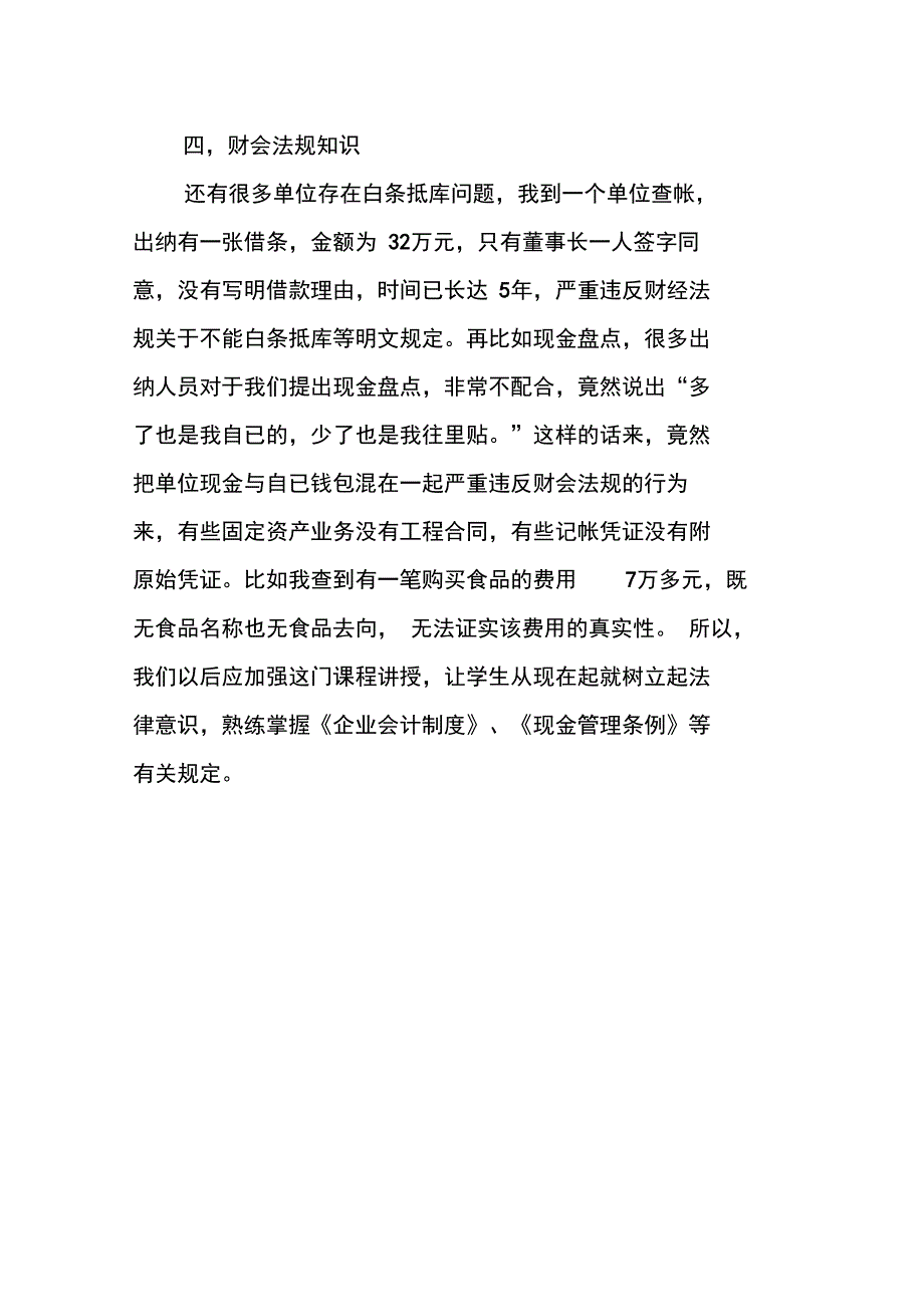 大学生企业实习报告优秀_第3页