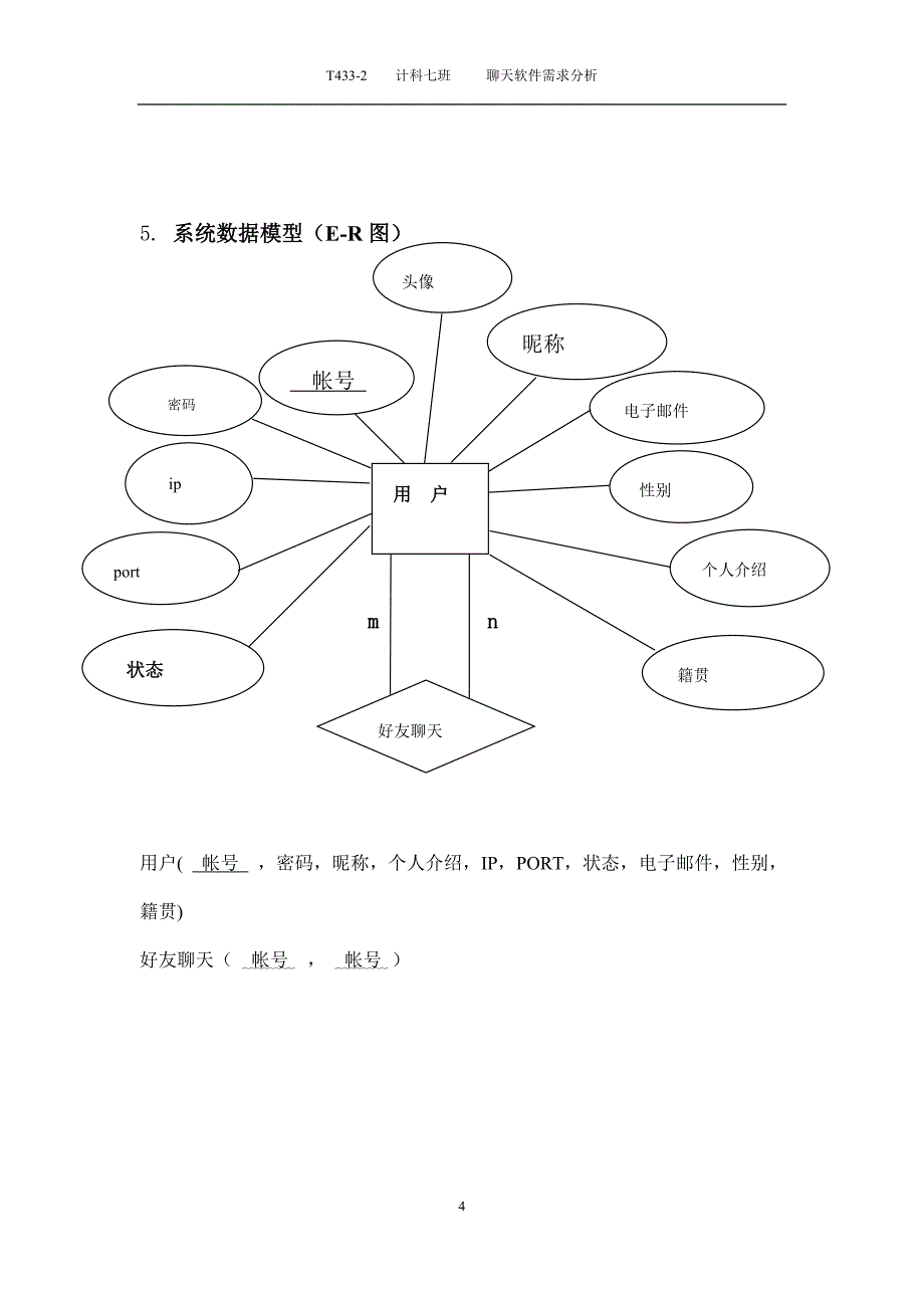 需求分析07955.doc_第4页