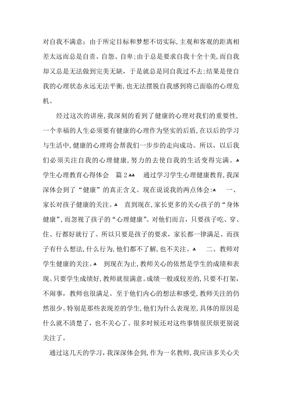 学生心理教育心得体会集锦九篇_第3页