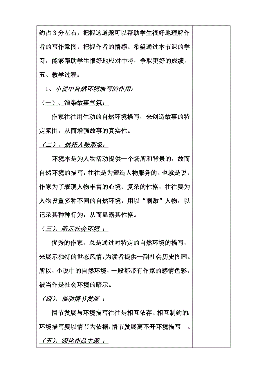 走进小说天地4.doc_第2页