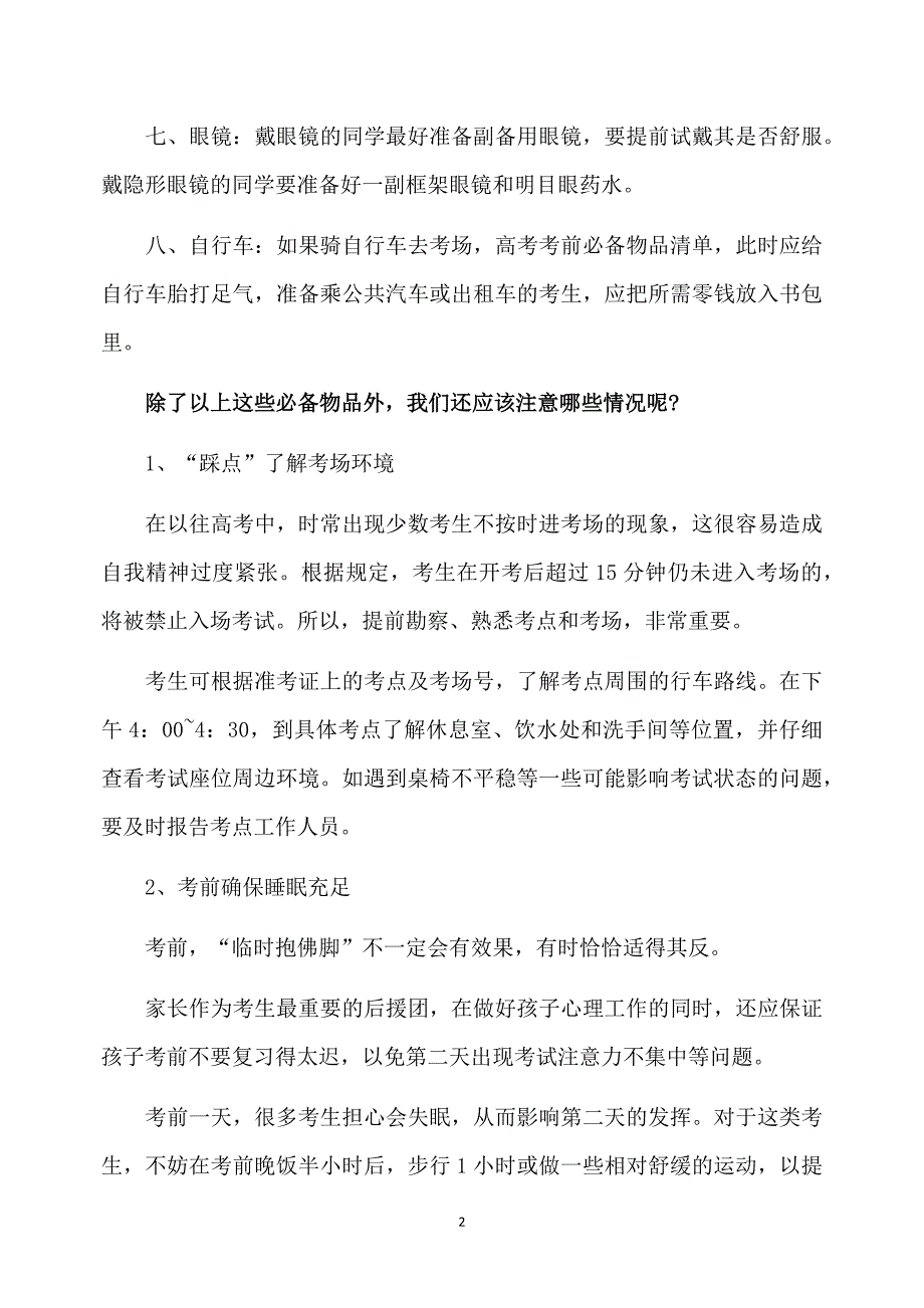 2020年高考需要准备的东西物品清单及注意事项_第2页