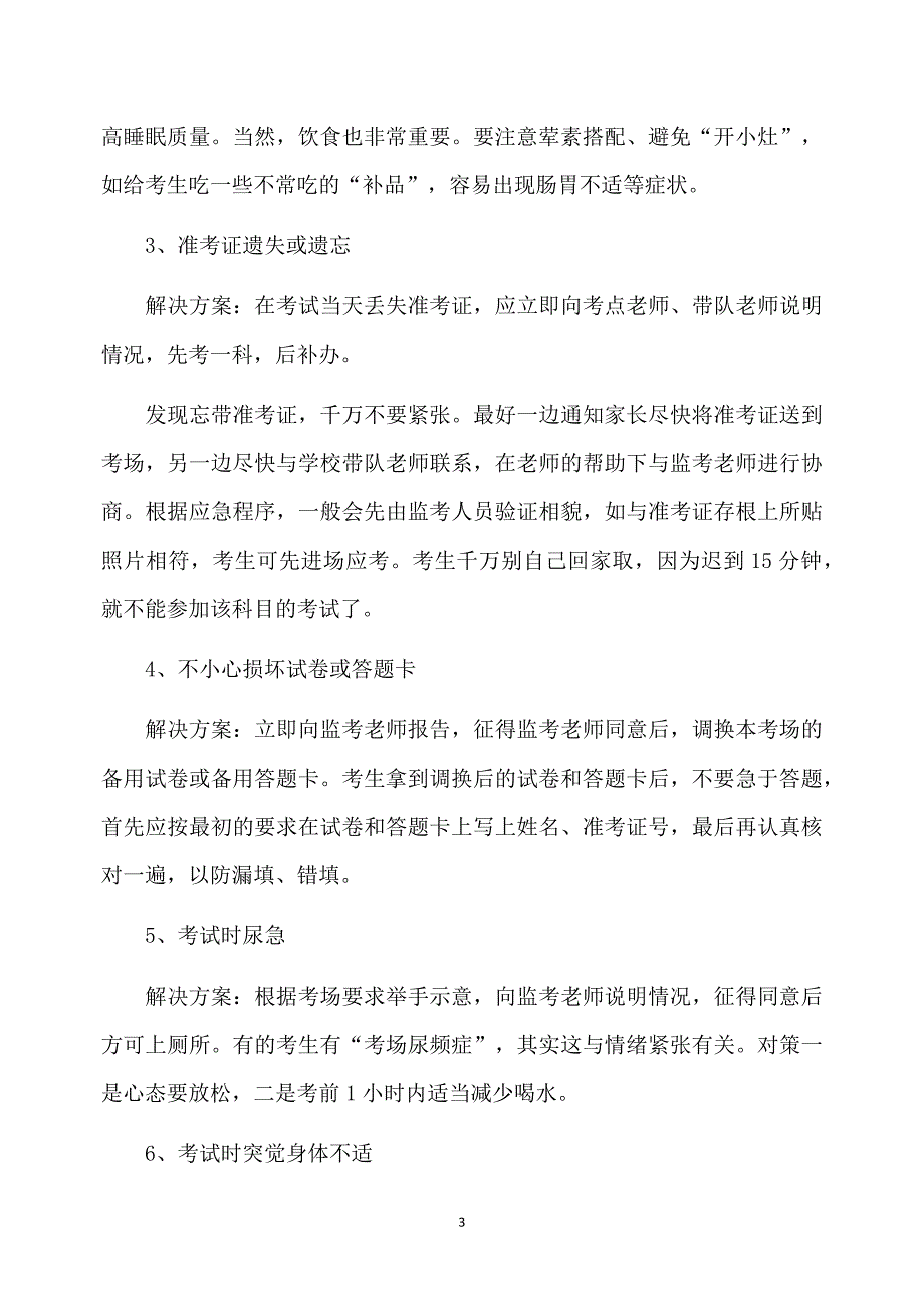 2020年高考需要准备的东西物品清单及注意事项_第3页