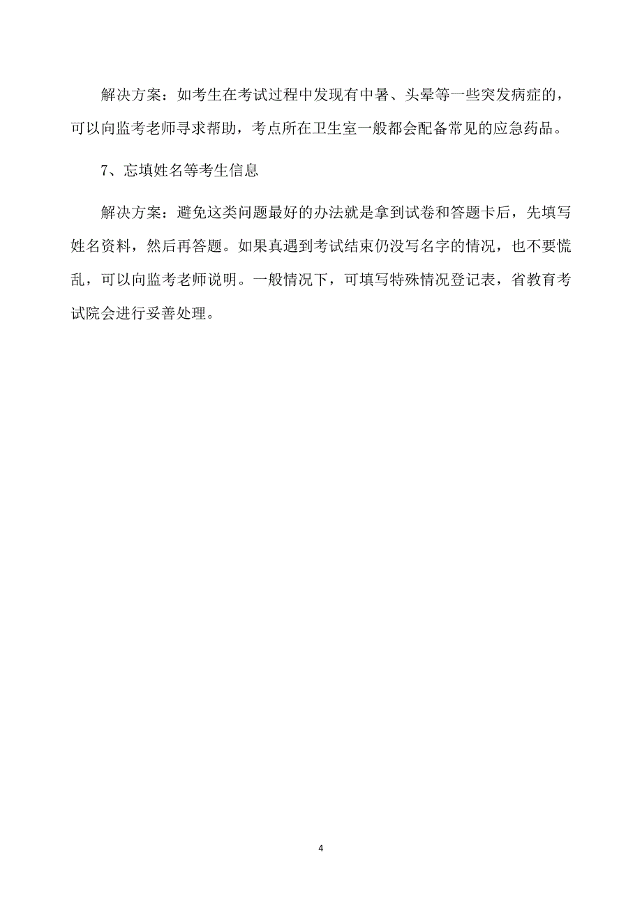 2020年高考需要准备的东西物品清单及注意事项_第4页