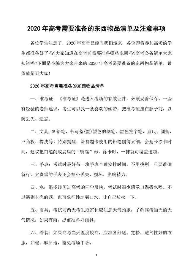 2020年高考需要准备的东西物品清单及注意事项