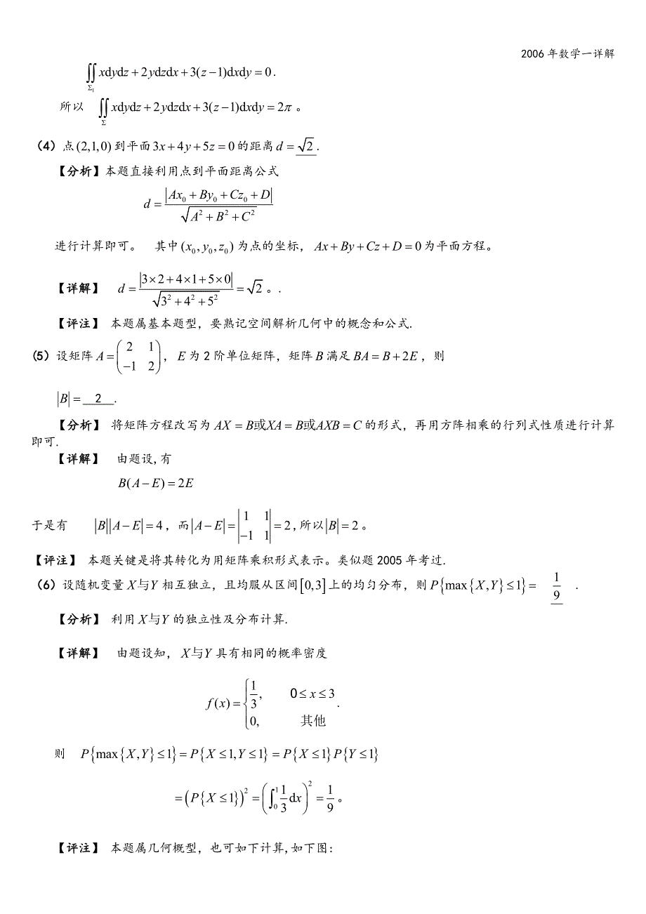 2006年数学一详解.doc_第2页