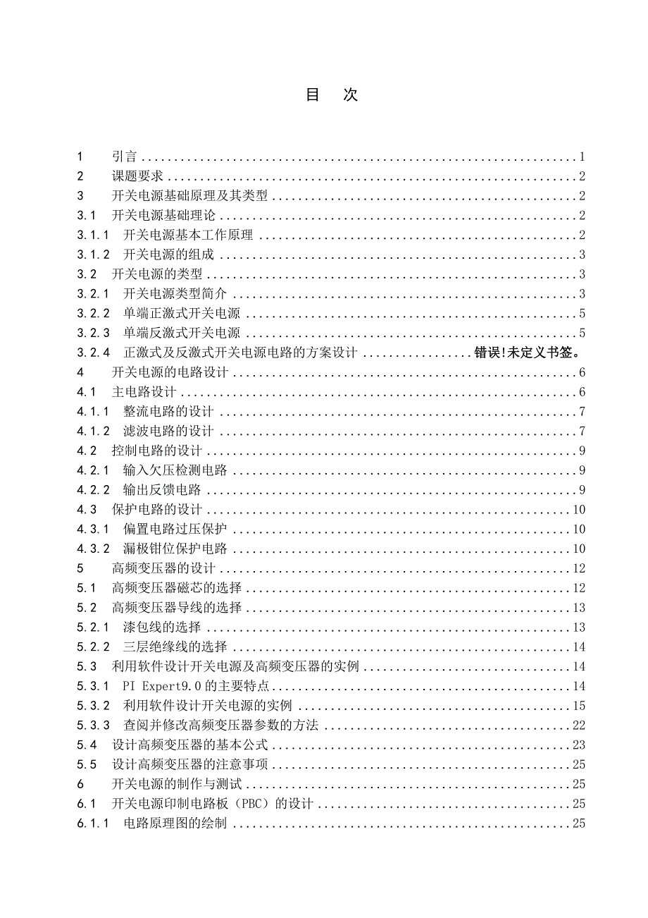 开关电源的剖析与设计毕业设计论文_第3页