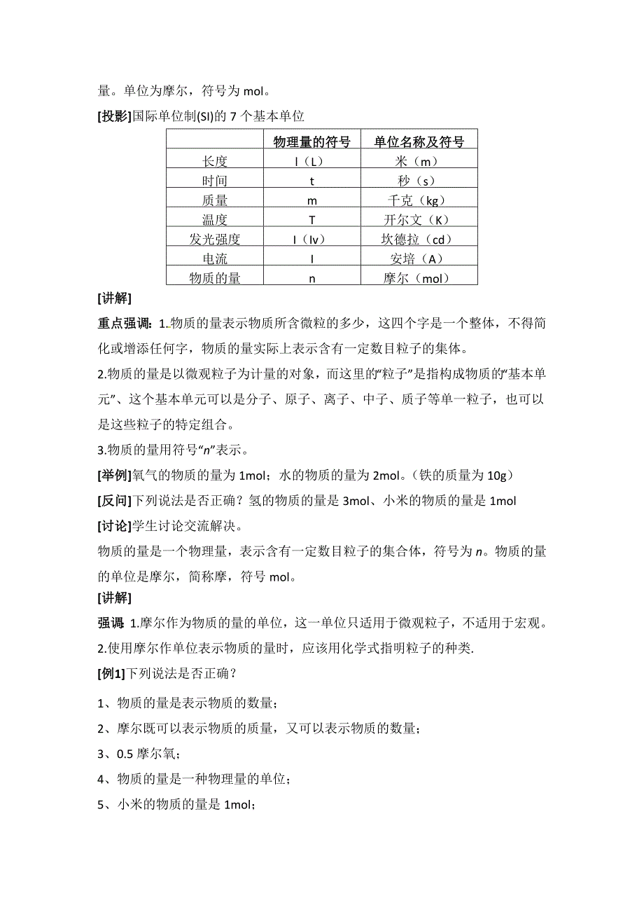 【名校精品】鲁科版高中化学必修一1.3物质的量及其单位——摩尔、摩尔质量教案_第2页