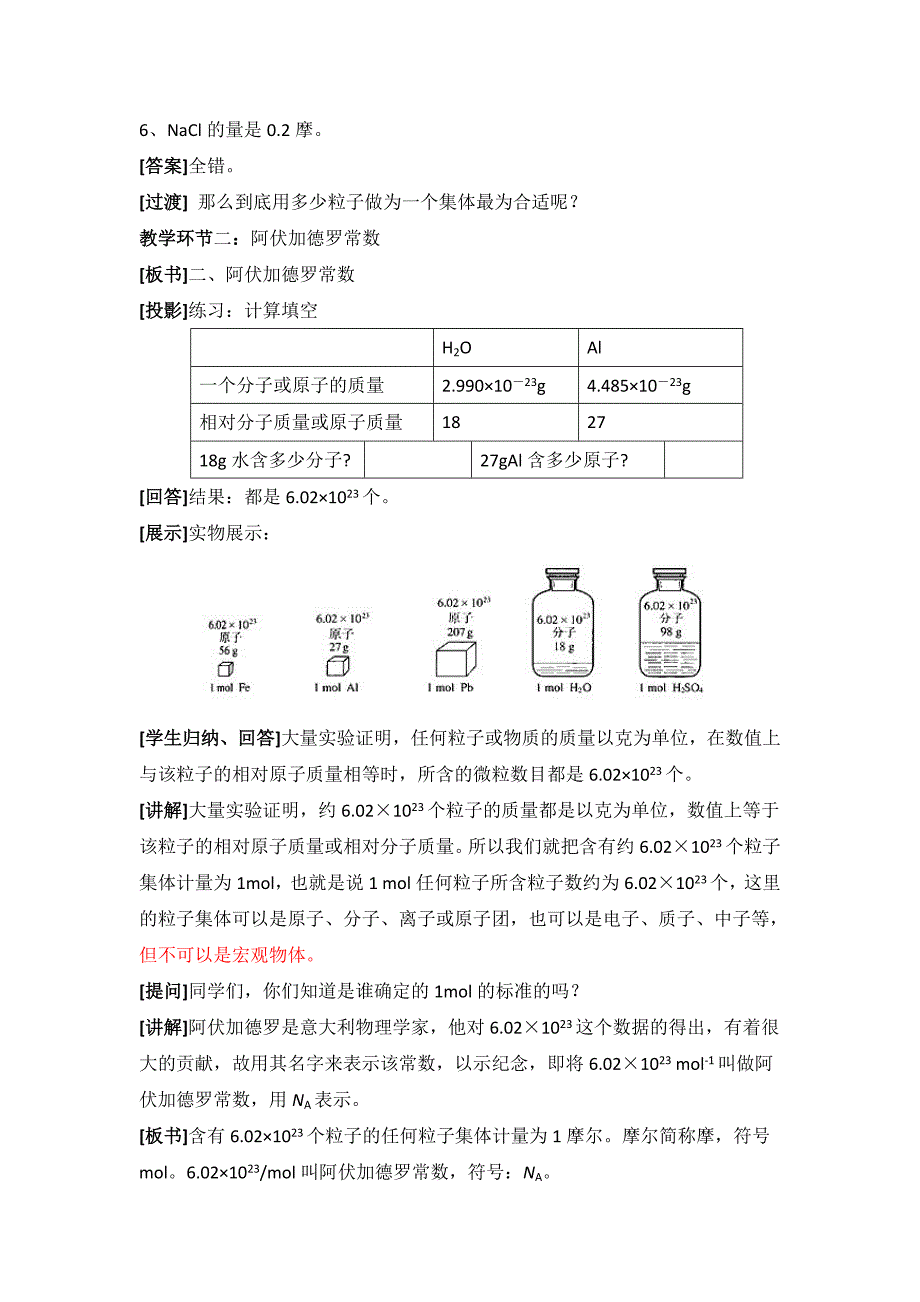 【名校精品】鲁科版高中化学必修一1.3物质的量及其单位——摩尔、摩尔质量教案_第3页