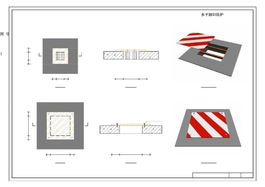 华南城集团施工现场安全文明施工管理标准附表_第5页