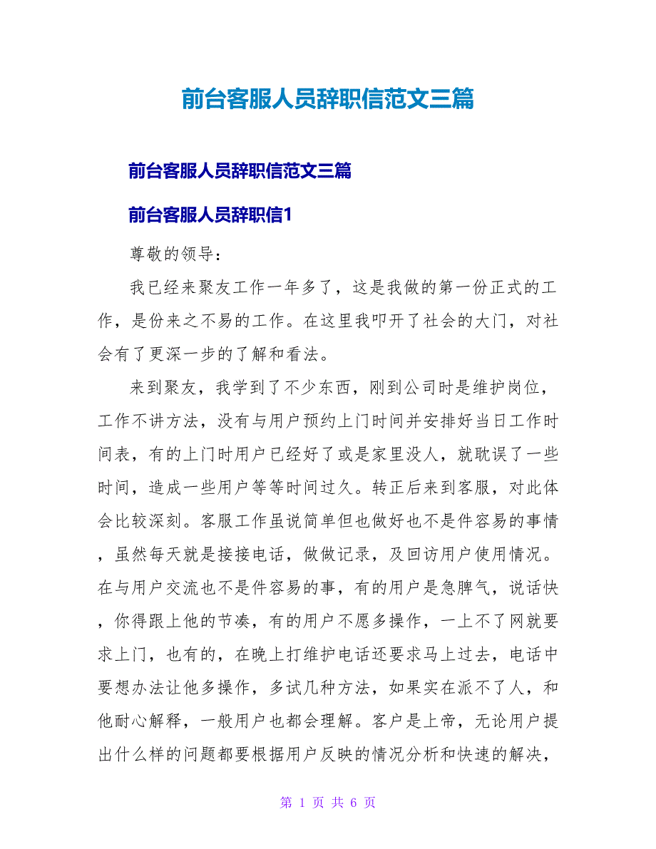 前台客服人员辞职信范文三篇_第1页