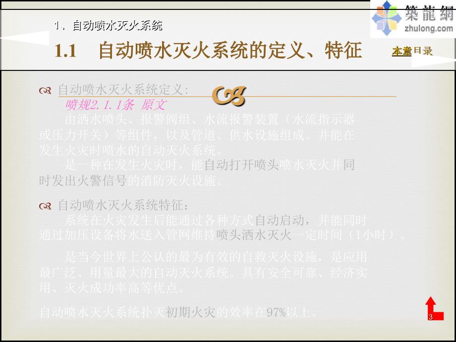 自动喷水灭火系统图文并茂课堂PPT_第3页