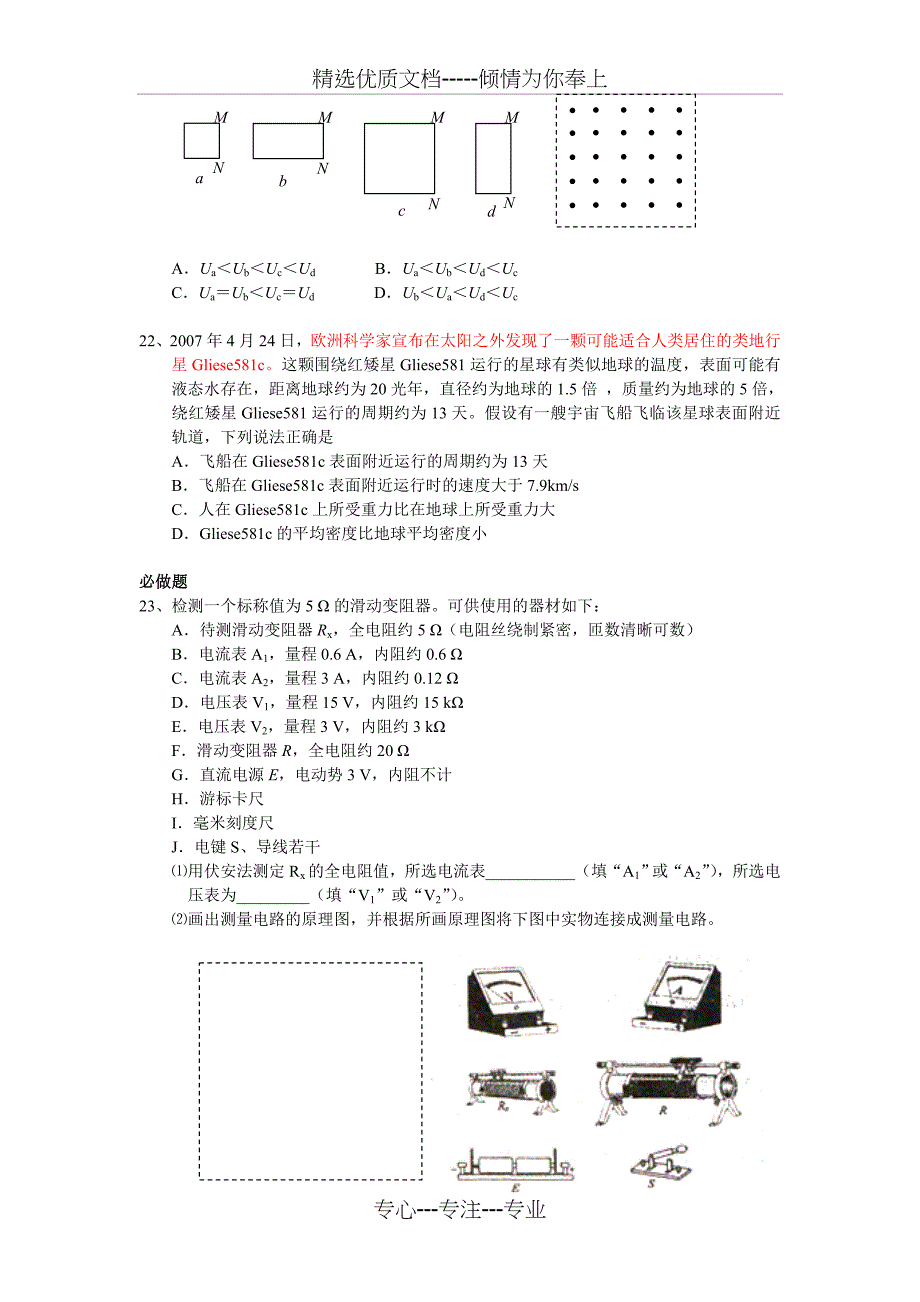 2007年山东省高考理综试卷物理部分_第2页