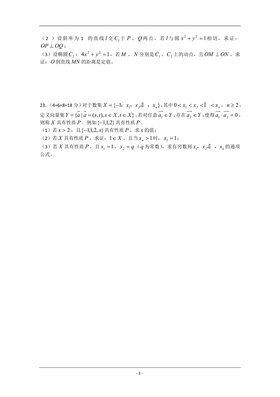 2012年高考真题——理科数学(上海卷)Word版 含答案_第3页