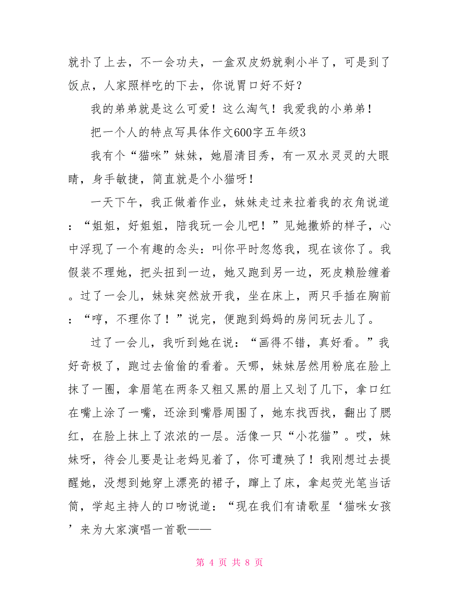 把一个人的特点写具体作文600字五年级2022.doc_第4页