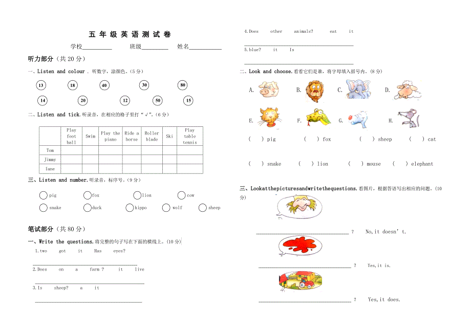 剑桥小学英语joinin五年级测试卷.doc_第1页