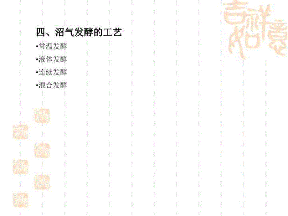 农村沼气综合利用技术教学教材_第4页