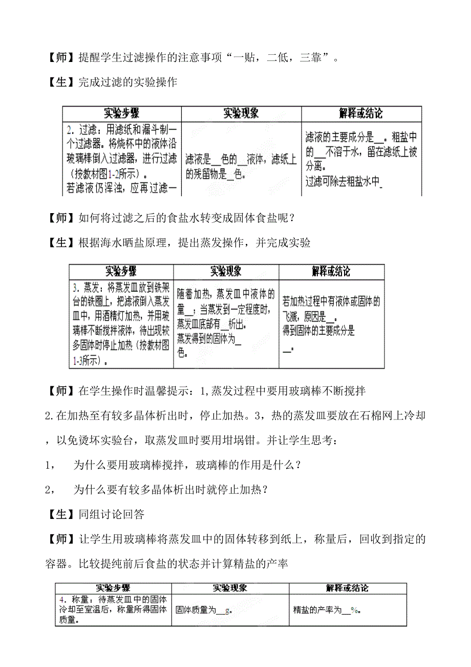 粗盐的提纯实验课教案-_第2页