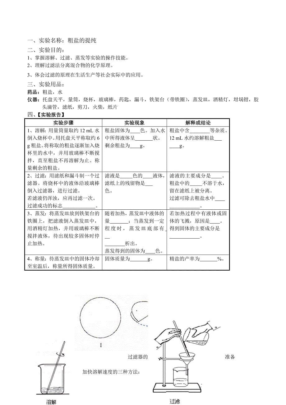 粗盐的提纯实验课教案-_第5页