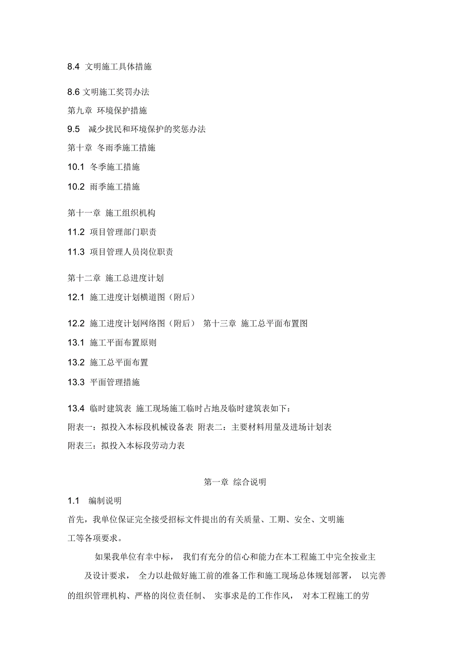 地质灾害治理工程施工组织设计_第2页