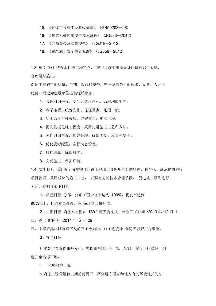 地质灾害治理工程施工组织设计_第4页