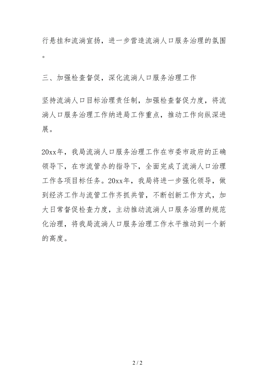 2021关于流动人员服务管理目标任务完成情况的自查报告_第2页