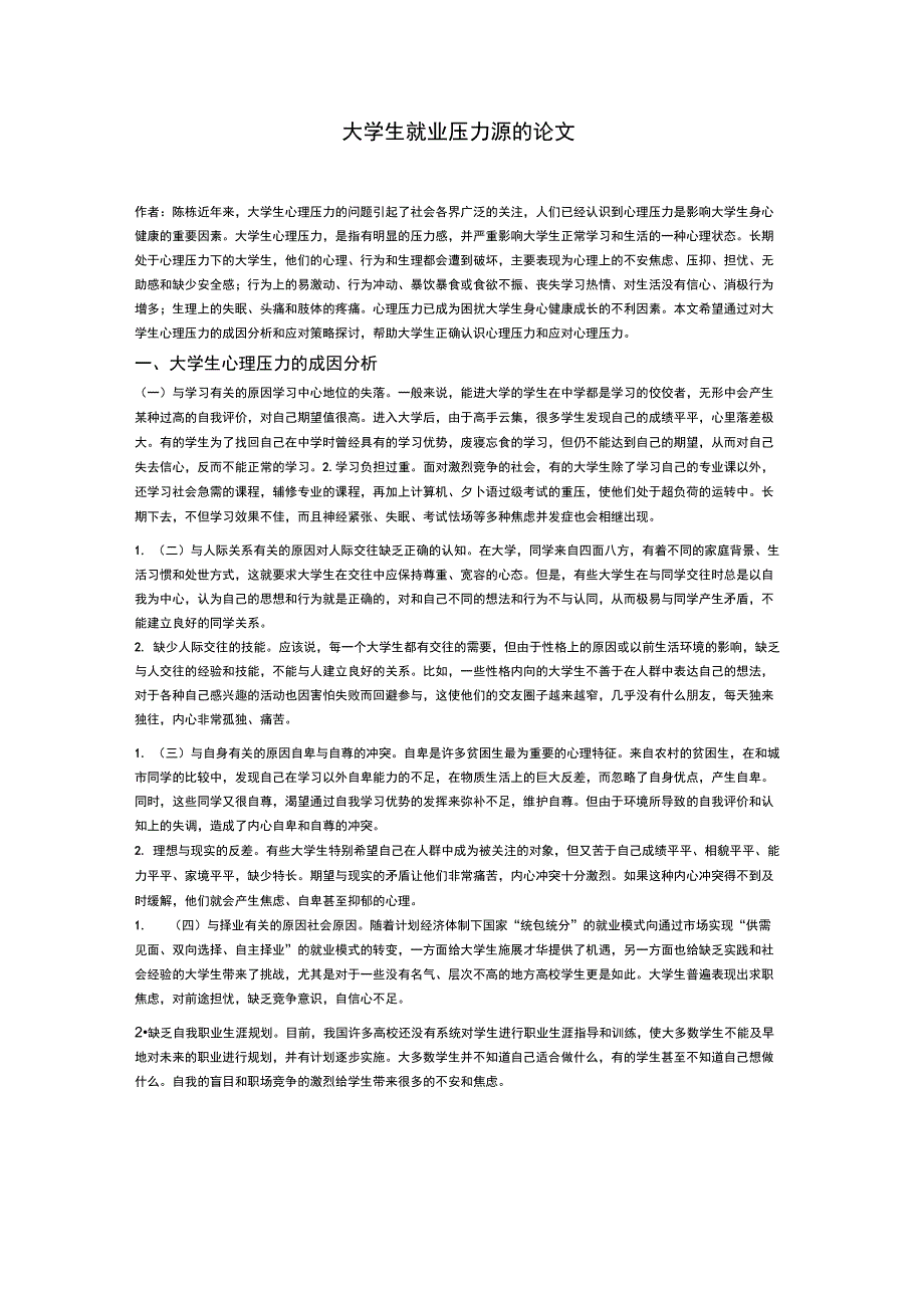 就业压力论文_第1页