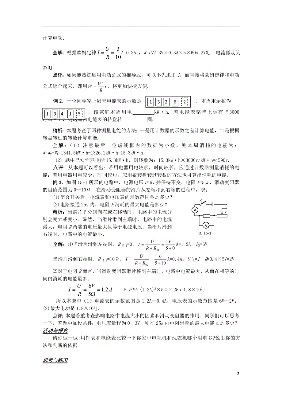 2013中考物理备考专题复习 电能表和电功 新人教版_第2页