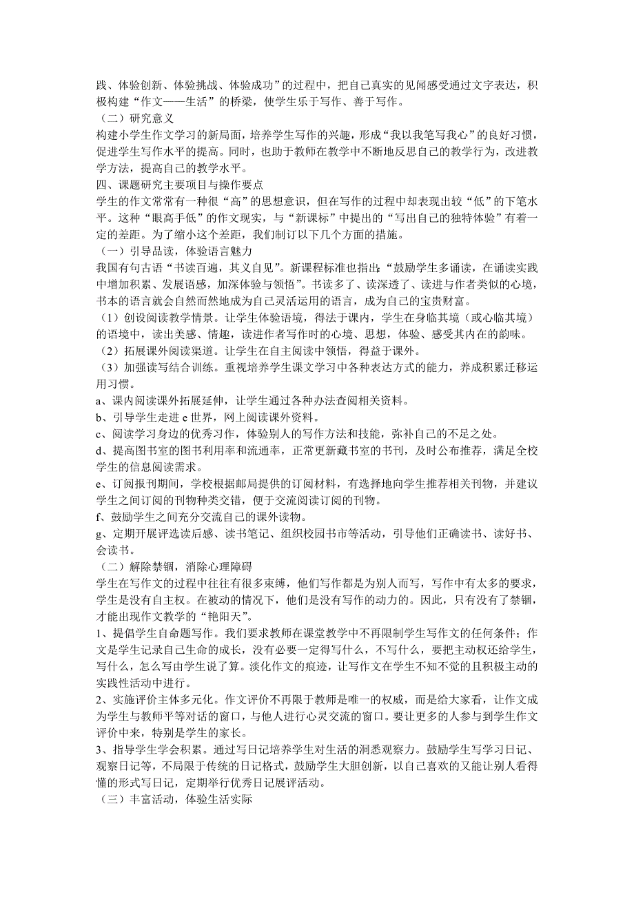 体验性学习在小学作文教学中的实践与研究_第2页