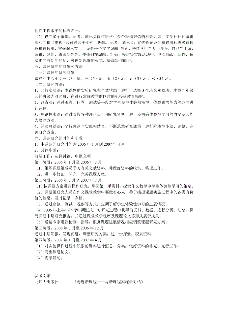 体验性学习在小学作文教学中的实践与研究_第4页