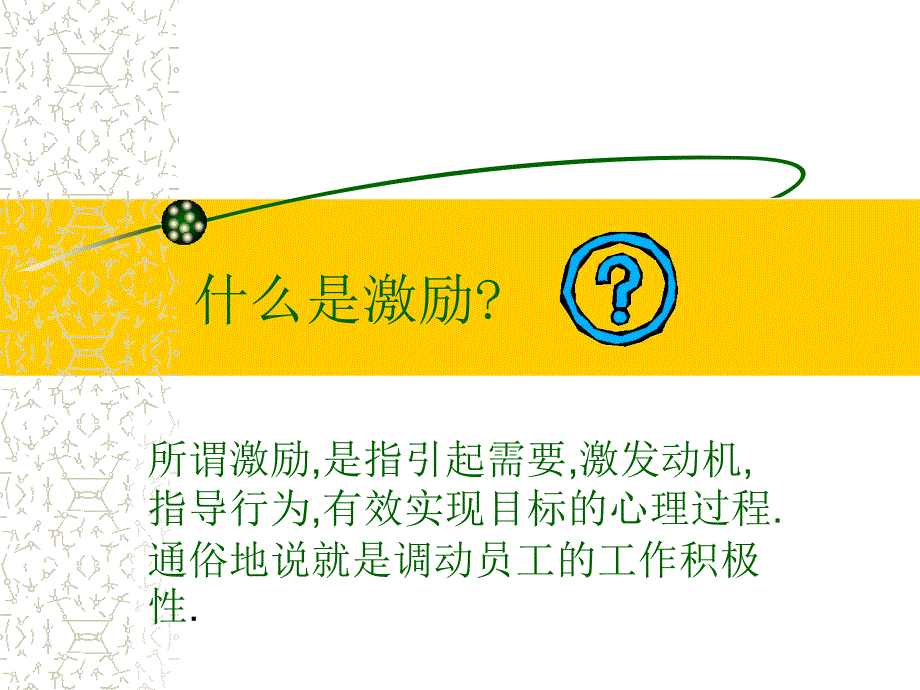 员工激励新法_第2页