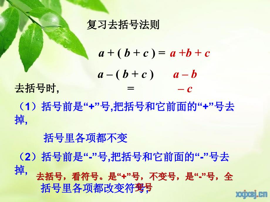 [名校联盟]江西省赣县第二中学七年级数学下册教学课件：完全平方公式_第4页