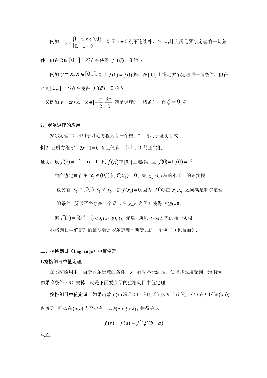 第三章 中值定理与导数应用.doc_第3页