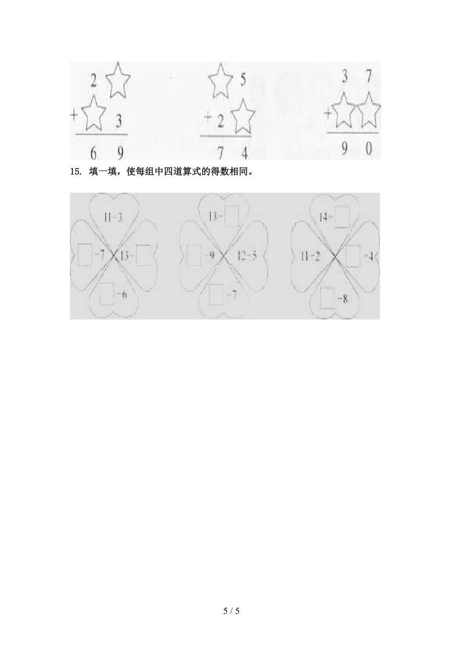 冀教版最新一年级数学上学期看图列式计算课后专项练习_第5页