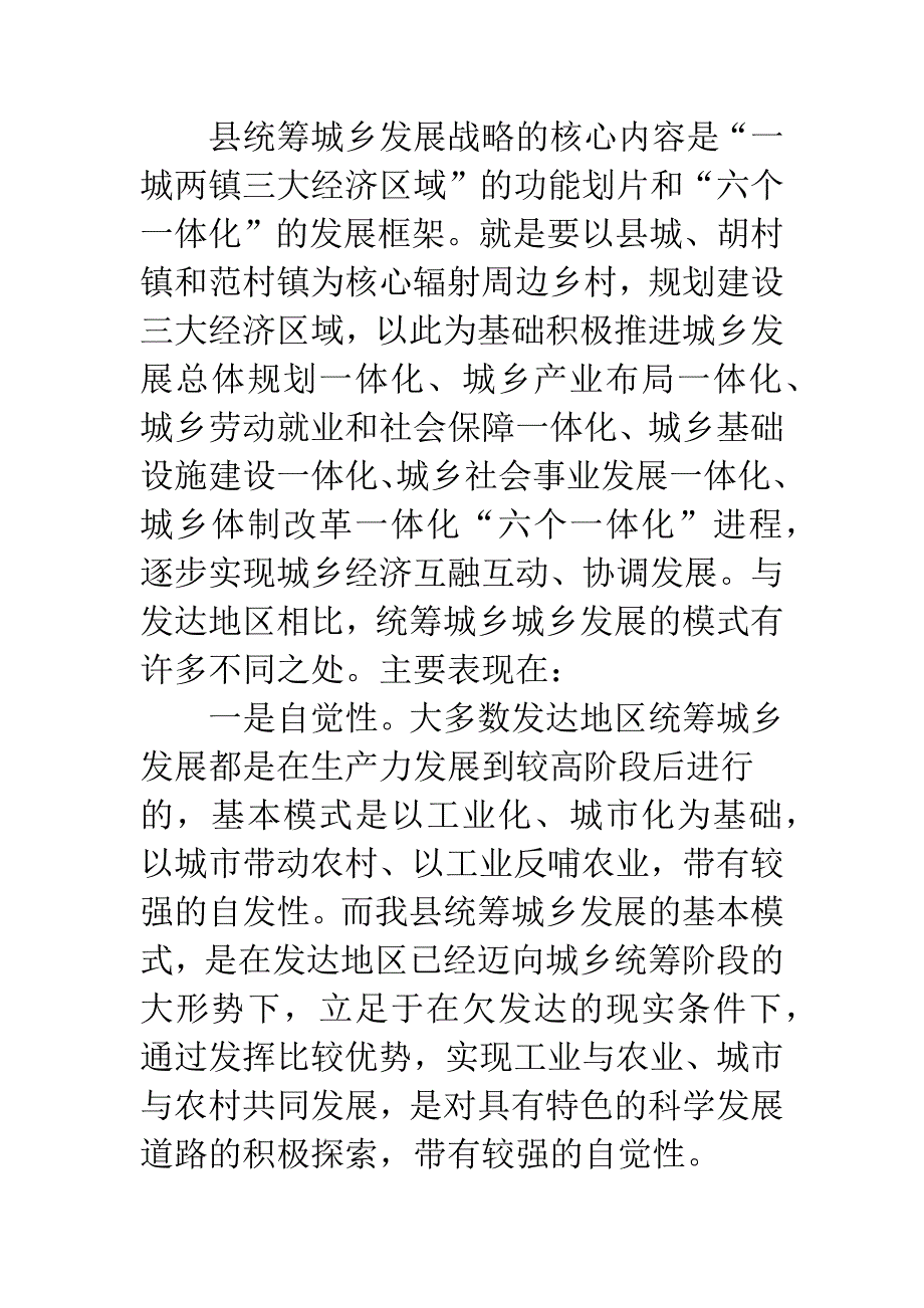 统筹城乡科学发展观报告.docx_第4页