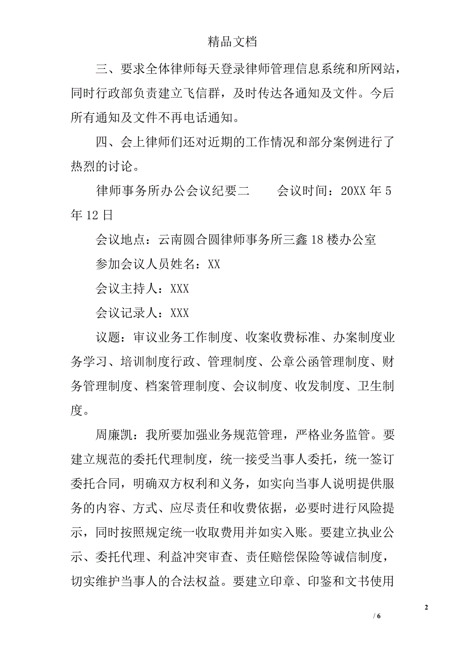 律师事务所办公会议纪要_第2页