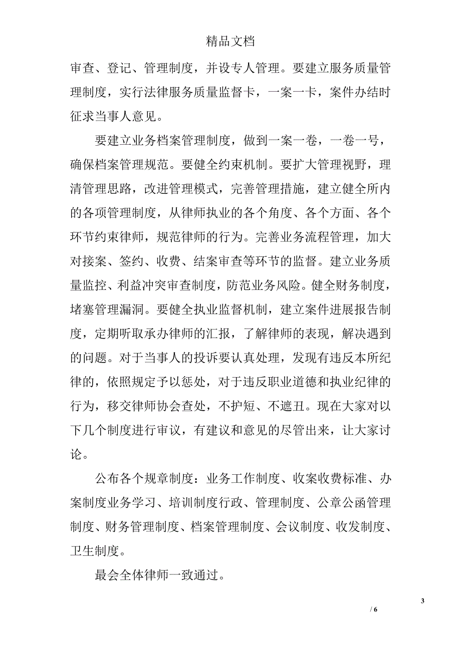 律师事务所办公会议纪要_第3页