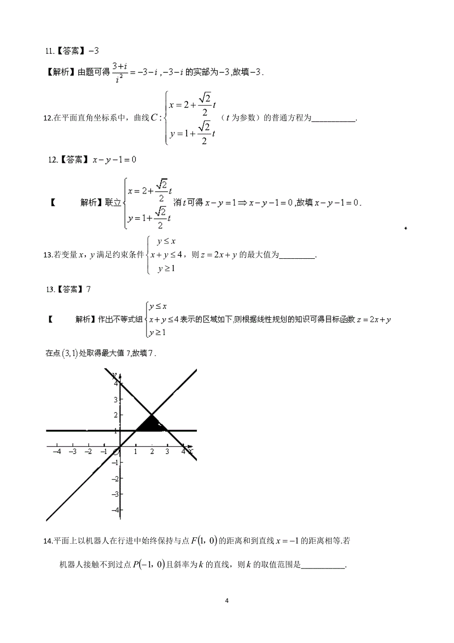 2014年湖南高考文科数学试题含答案（Word版）.doc_第4页