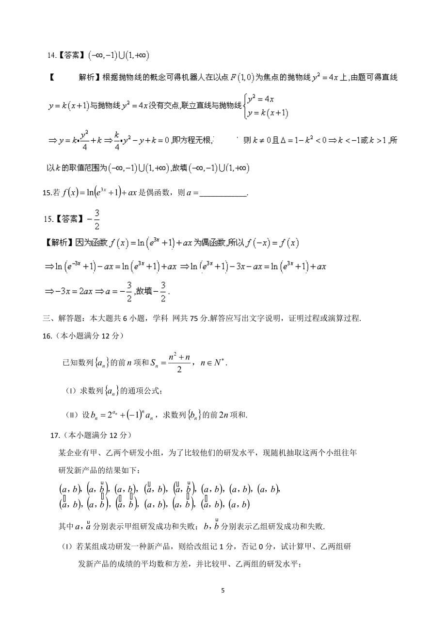 2014年湖南高考文科数学试题含答案（Word版）.doc_第5页