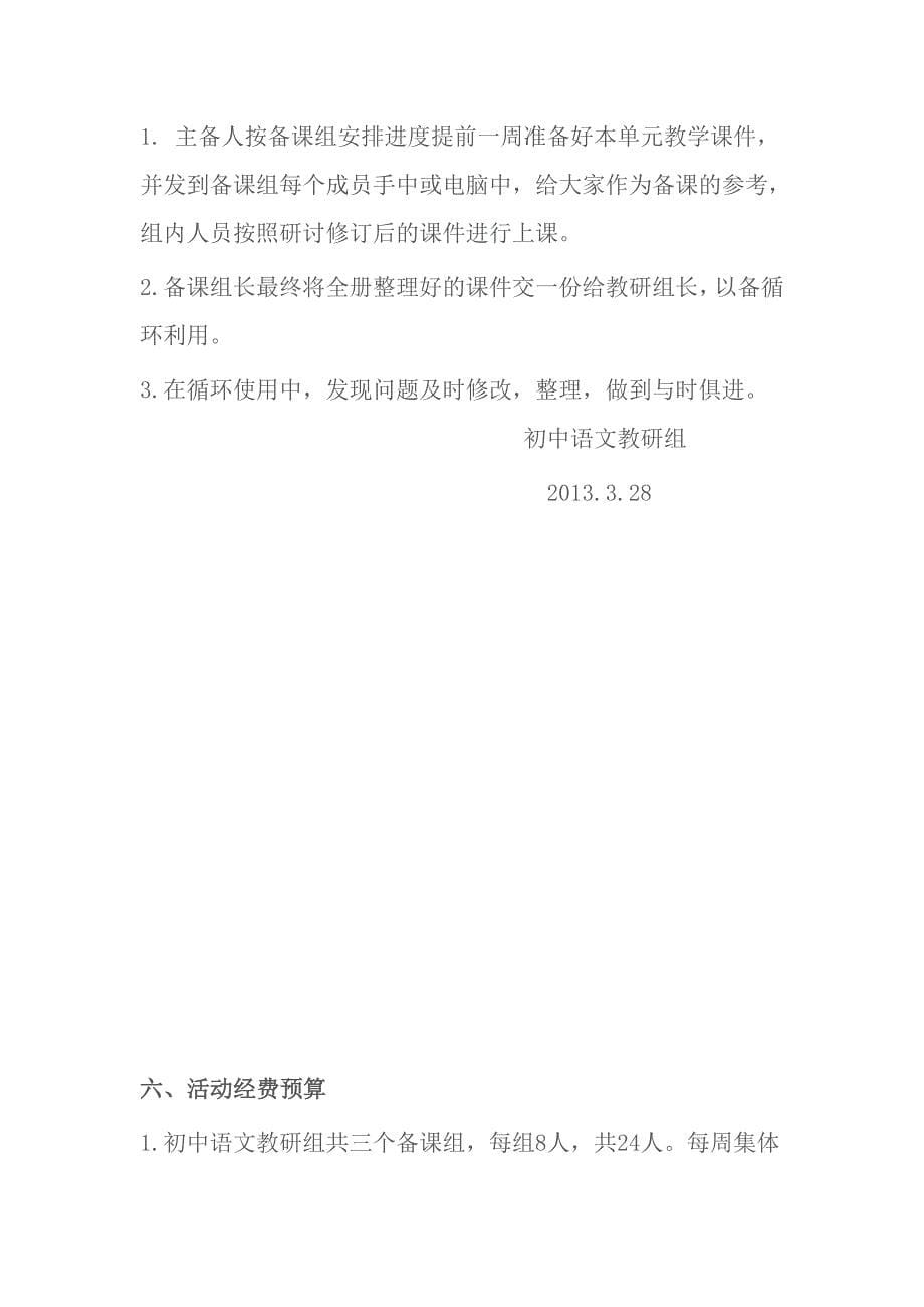 初中语文组集体备课活动方案_第5页