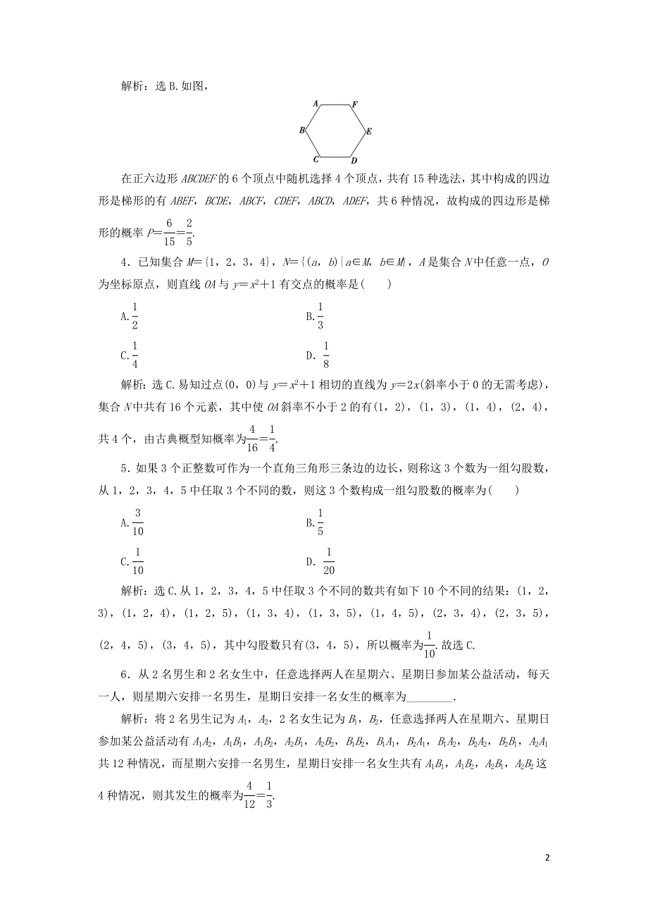 2020版高考数学大一轮复习 第十章 概率 第2讲 古典概型分层演练 文_第2页