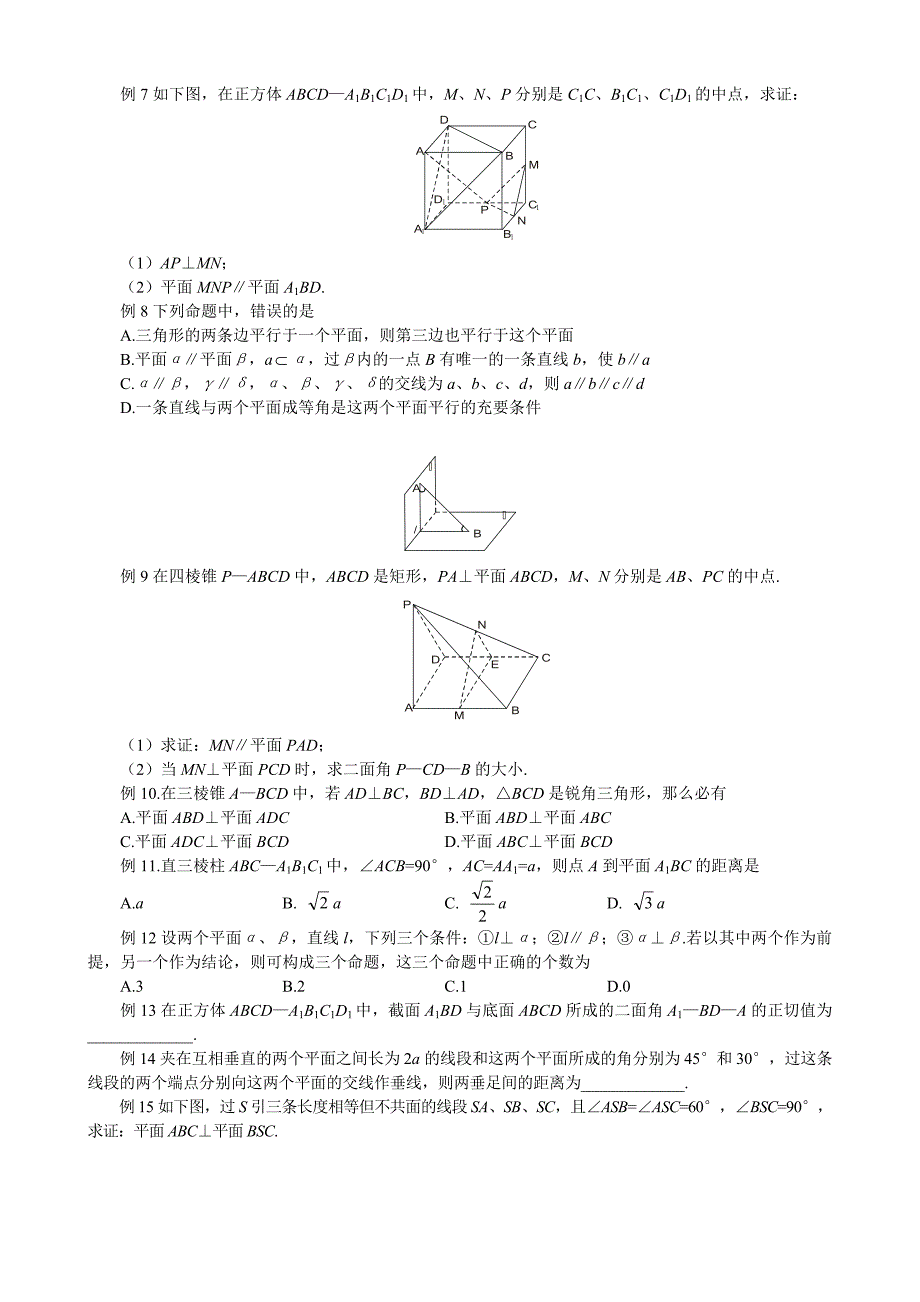 最新高考数学复习 第三讲两个平面的位置关系_第2页