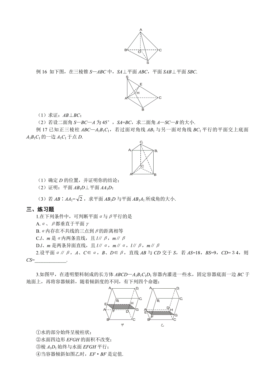 最新高考数学复习 第三讲两个平面的位置关系_第3页